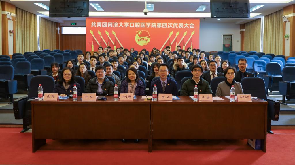 共青团口腔医学院第四次代表大会全体合影